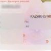 Po raz kolejny na polskiej granicy pojawił się obcokrajowiec ze sfałszowanym litewskim dokumentem.